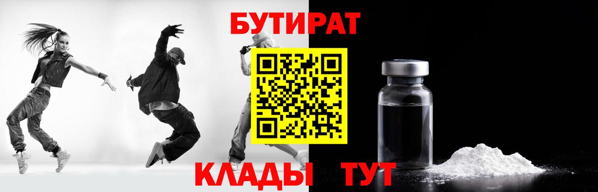 Бутират GHB Гусиноозёрск