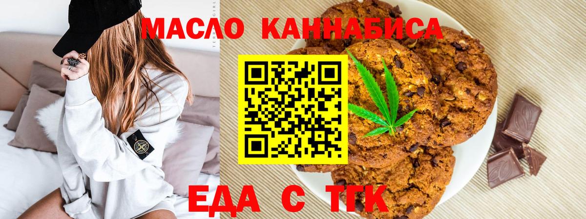 Еда ТГК марихуана Гусиноозёрск