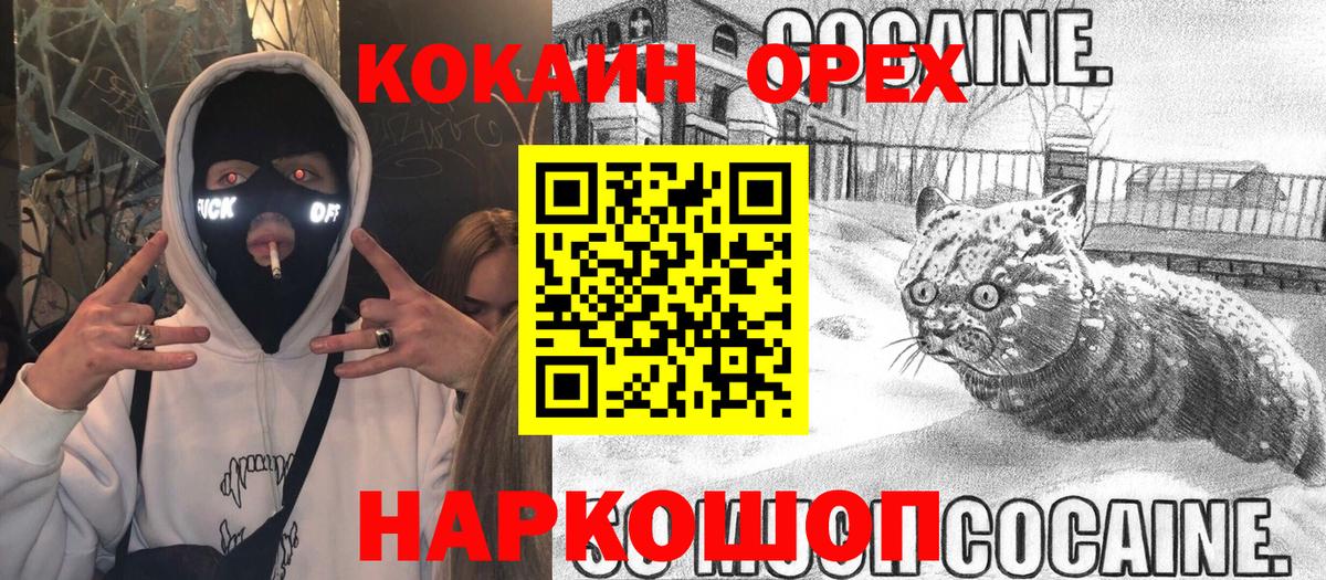 Гусиноозёрск  КОКАИН VHQ  КОКАИН  Cocaine FishScale  Вход с VPN 