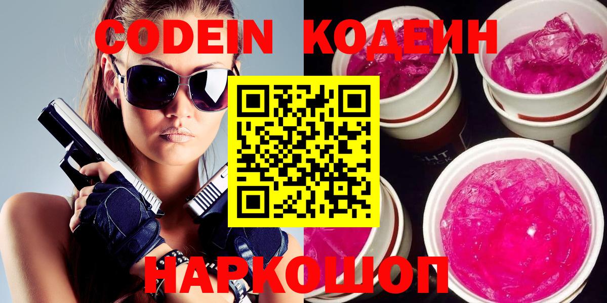 Гусиноозёрск  Кодеин напиток Lean (лин)  Кодеиновый сироп Lean напиток Lean (лин)  Вход с VPN 