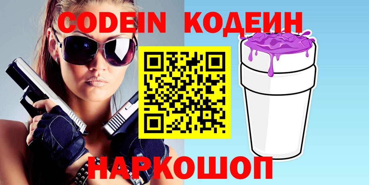 Codein Purple Drank Гусиноозёрск