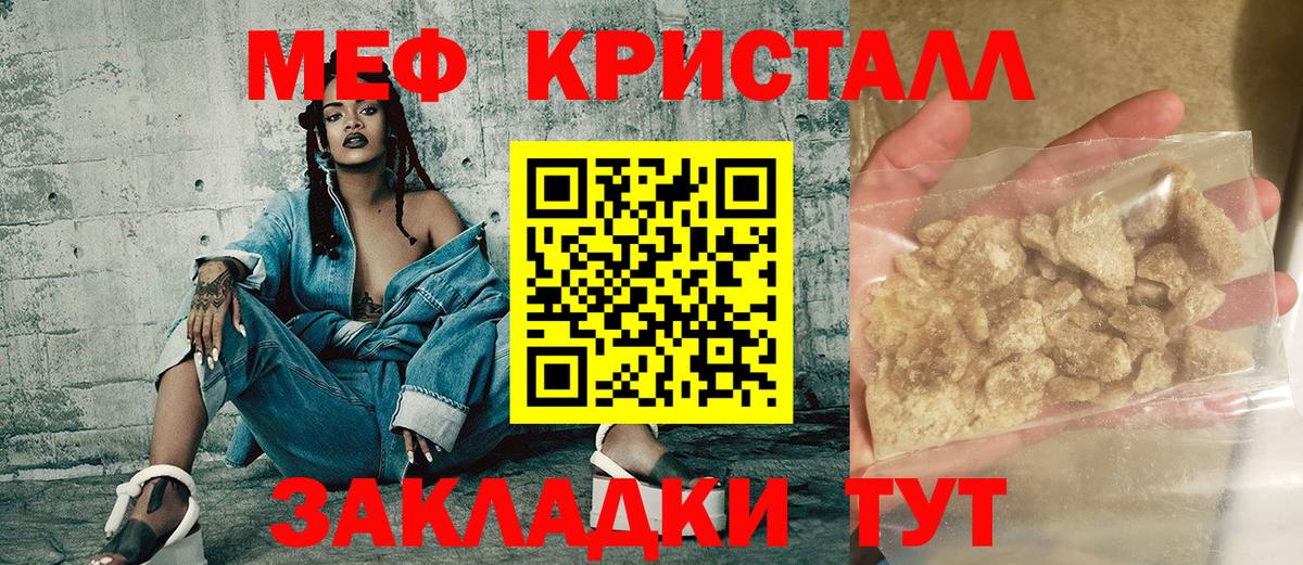 Мефедрон кристаллы Гусиноозёрск